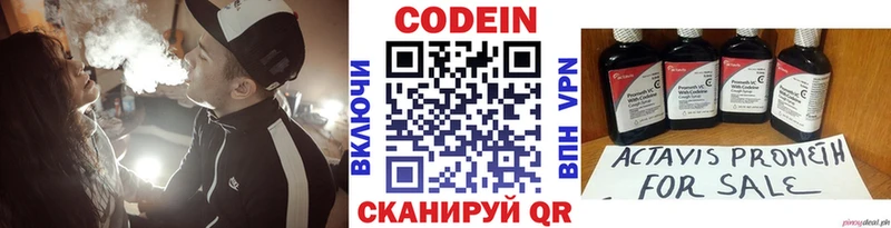 Codein напиток Lean (лин)  Евпатория 